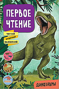 First Reading. Dinosaurs