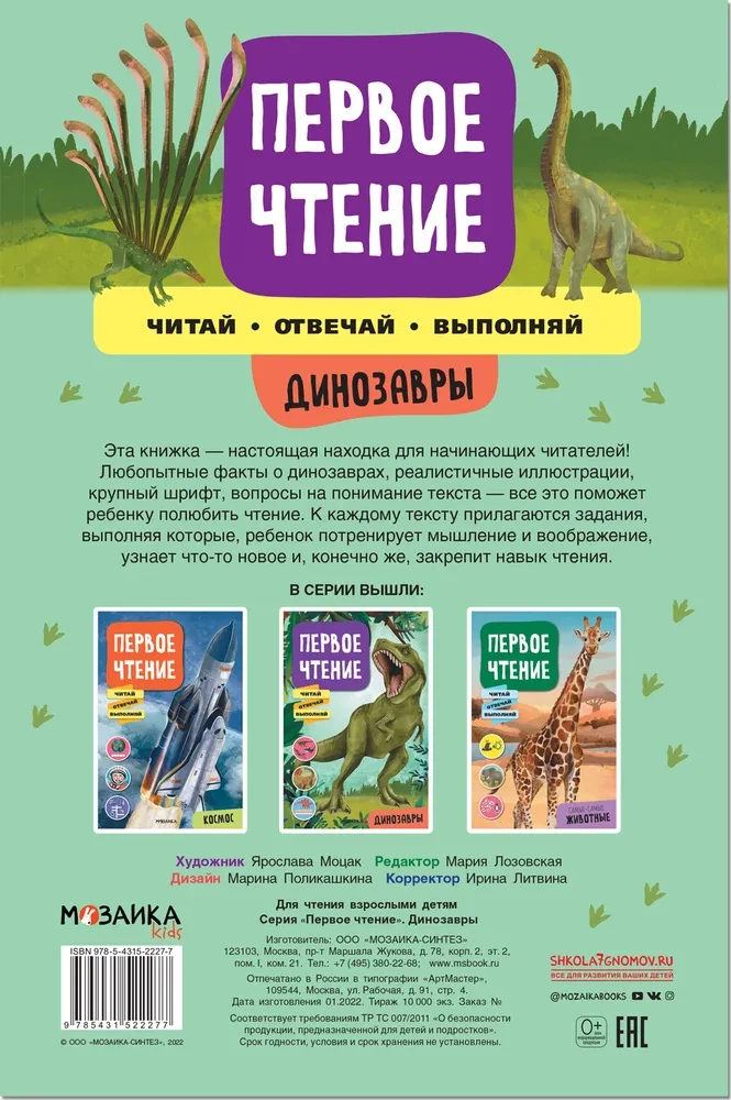 First Reading. Dinosaurs