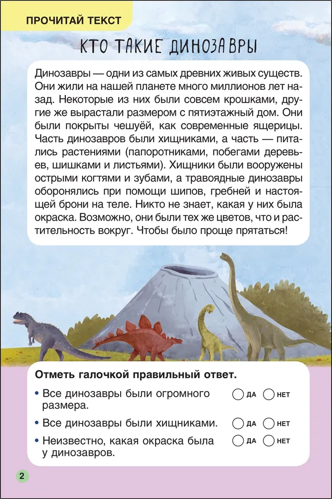 First Reading. Dinosaurs