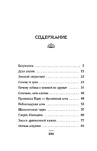 Солнце и луна, или Легенды Чосона