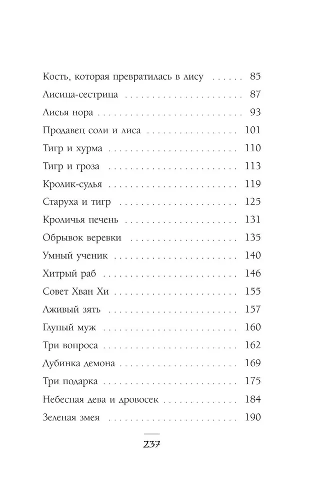 Солнце и луна, или Легенды Чосона