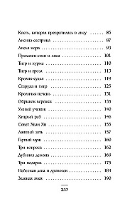 Солнце и луна, или Легенды Чосона