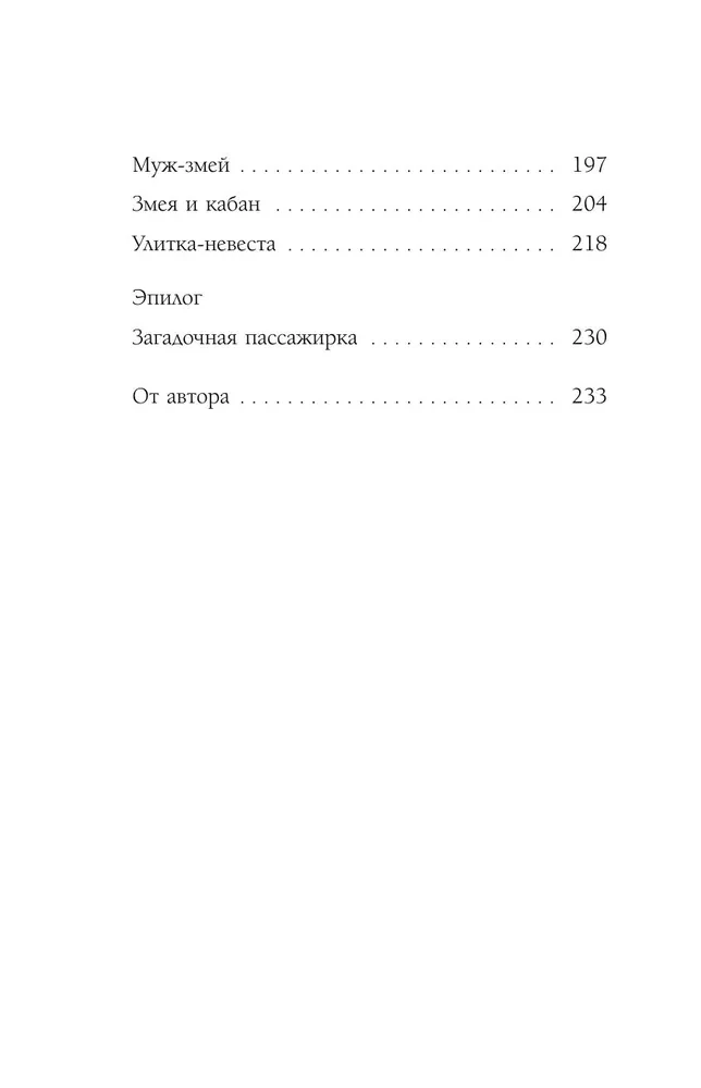 Солнце и луна, или Легенды Чосона