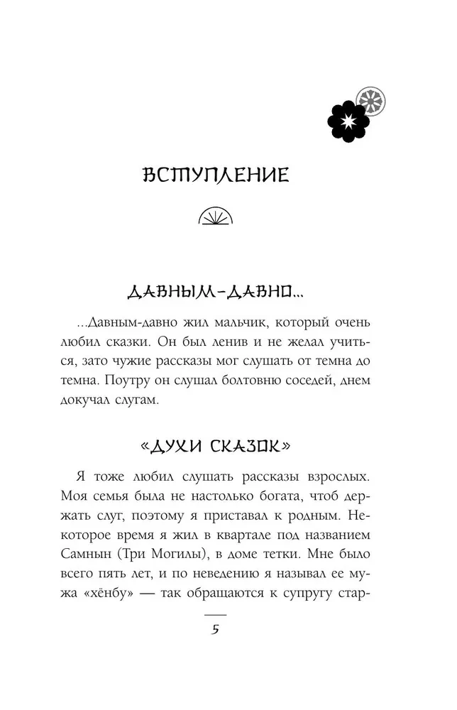 Солнце и луна, или Легенды Чосона