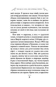 Солнце и луна, или Легенды Чосона