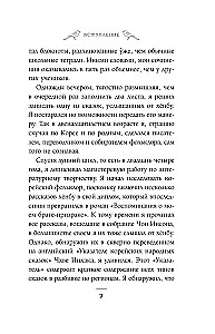 Солнце и луна, или Легенды Чосона