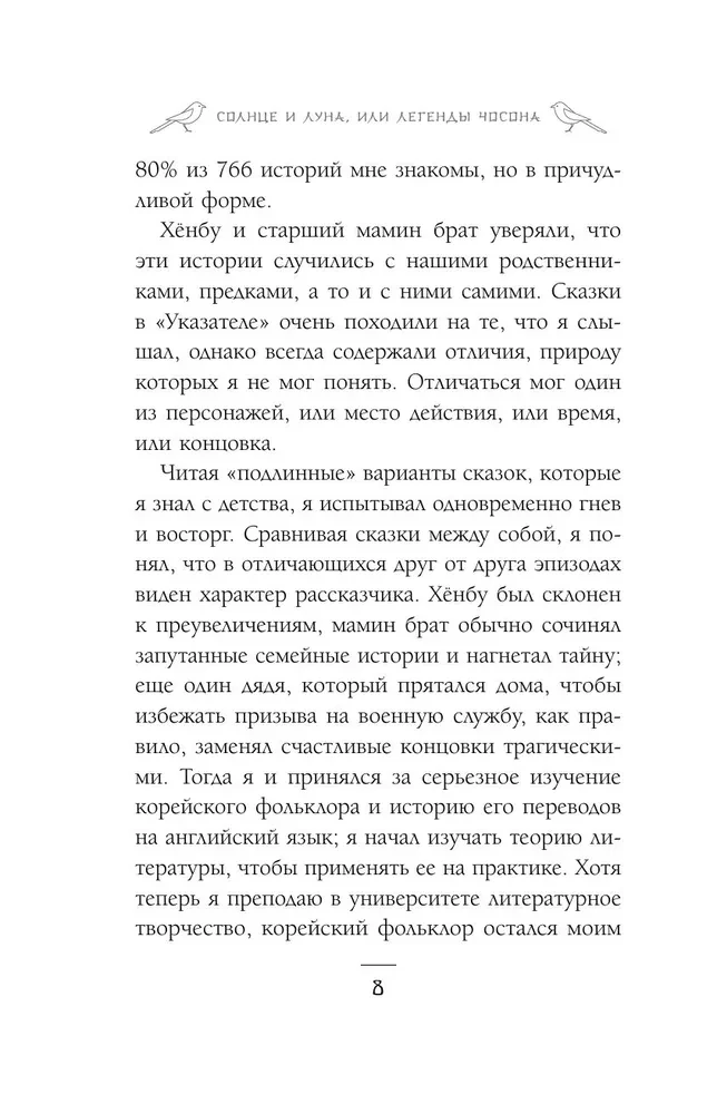 Солнце и луна, или Легенды Чосона