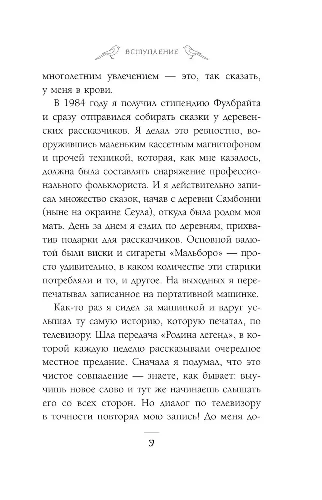 Солнце и луна, или Легенды Чосона