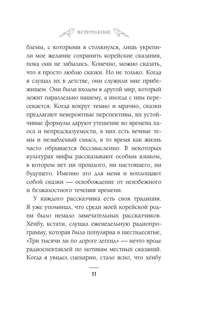 Солнце и луна, или Легенды Чосона
