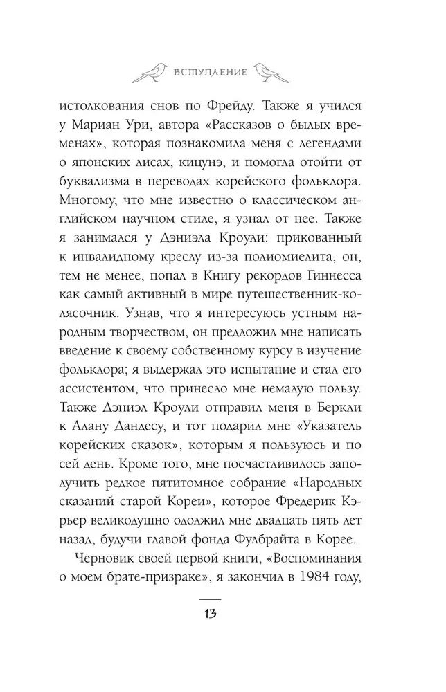 Солнце и луна, или Легенды Чосона