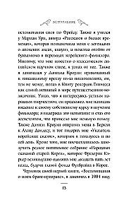 Солнце и луна, или Легенды Чосона