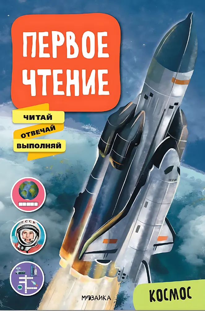 Pierwsze czytanie. Kosmos