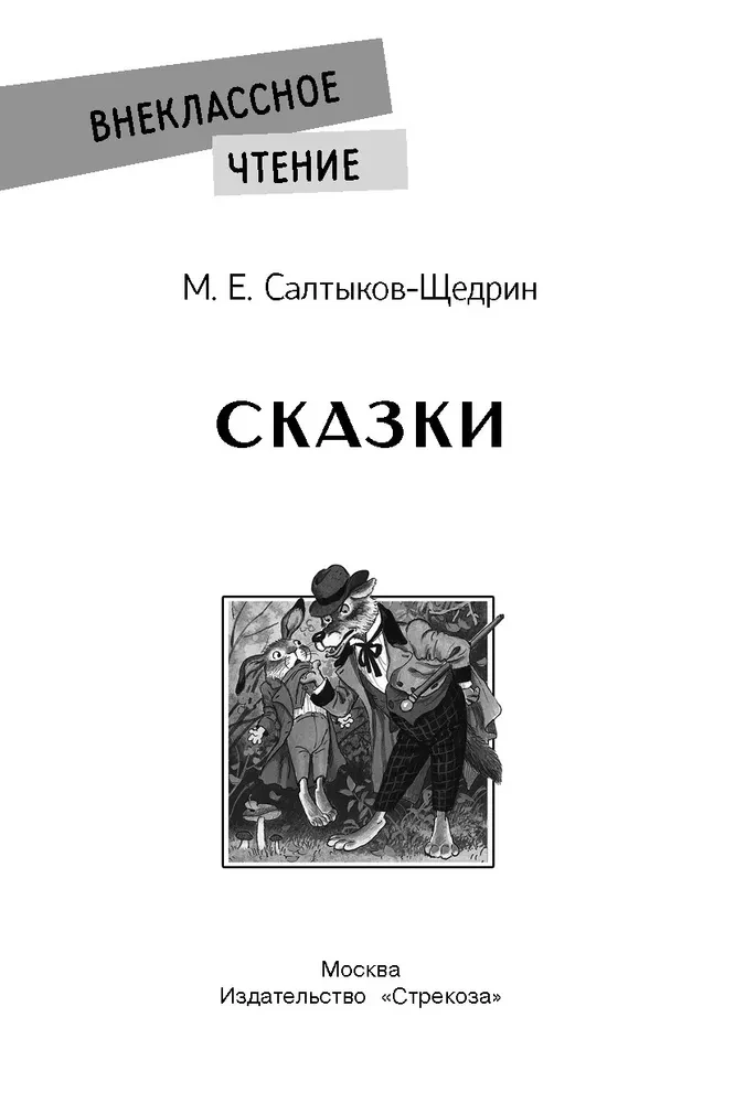 Pasakos