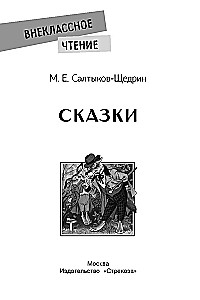 Pasakos