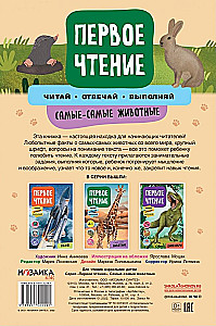 First Reading. The Very Best Animals