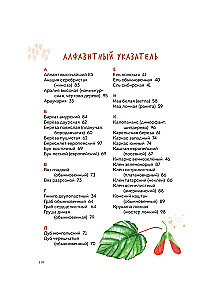 Деревья. Атлас-определитель