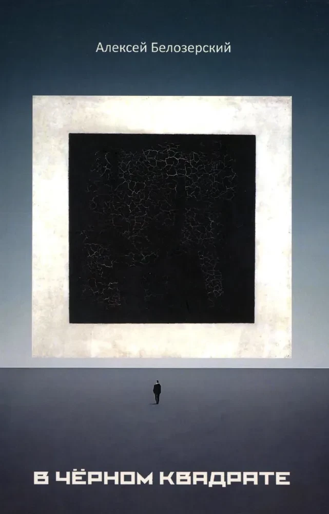 In the Black Square