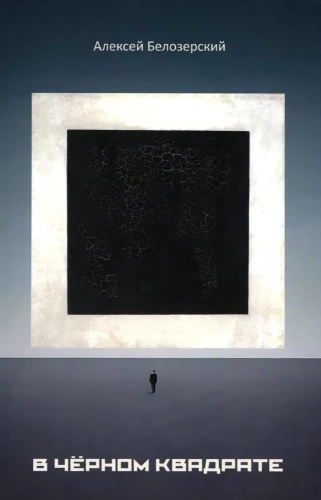 In the Black Square