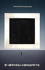 In the Black Square