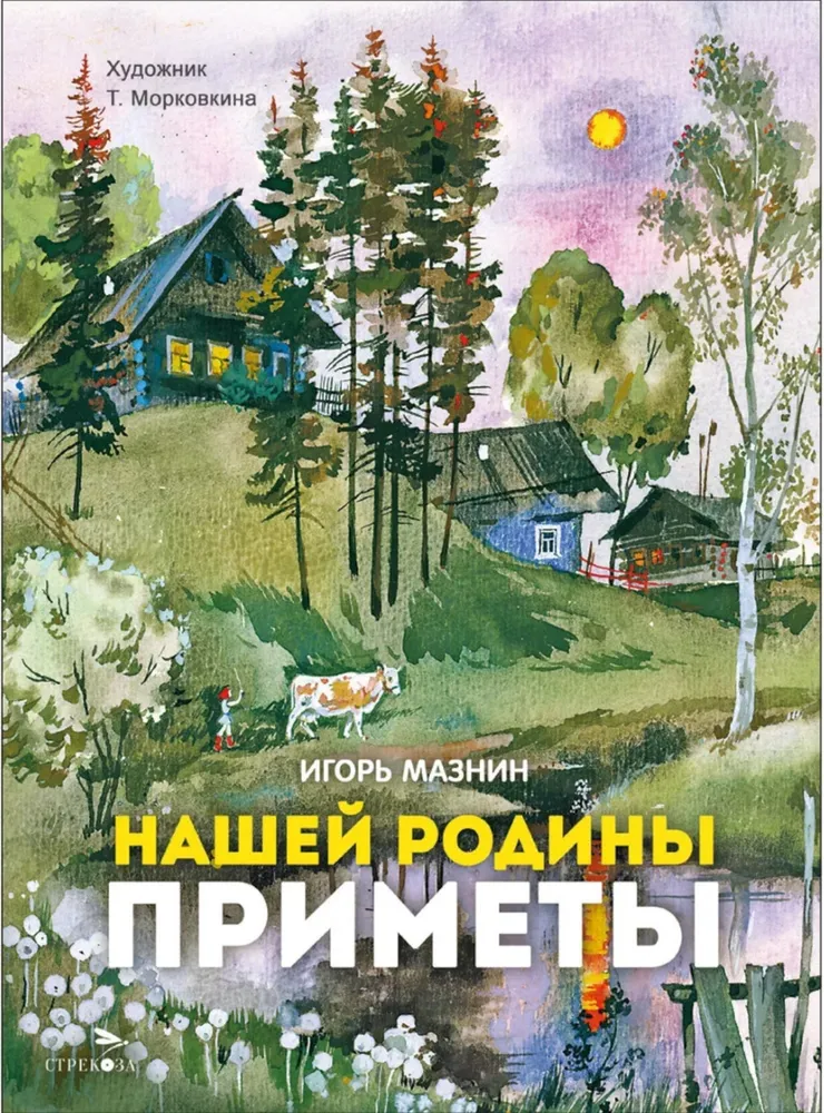 Mūsų Tėvynės ženklai