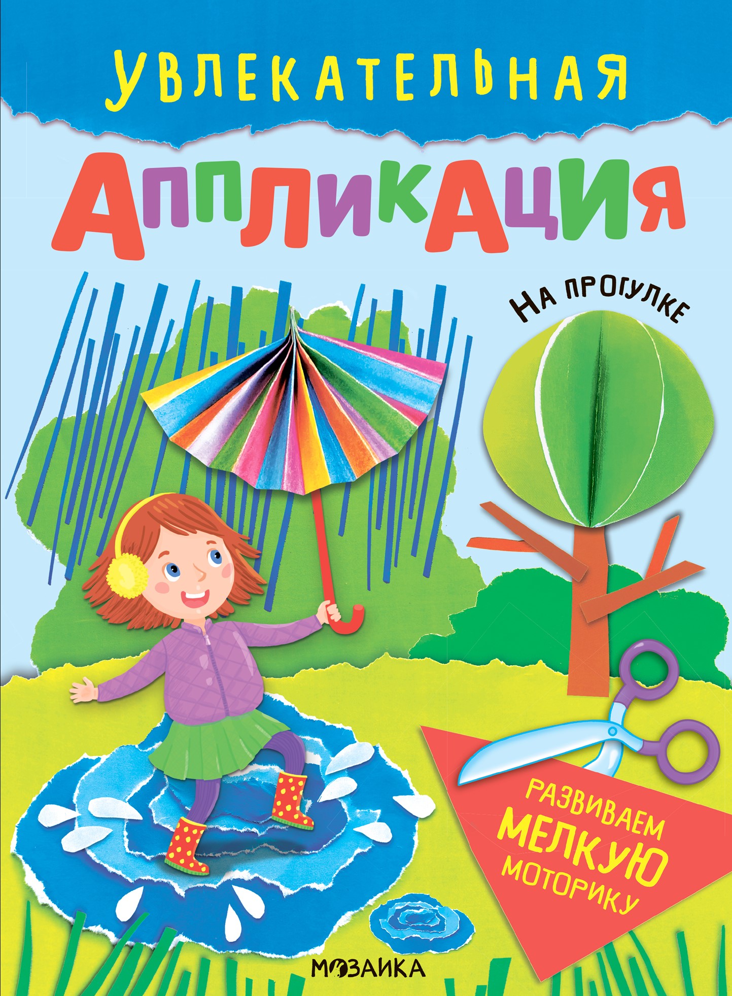 Ciekawe wycinanki. Na spacerze