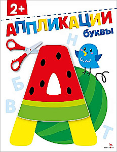 Litery. Aplikacje
