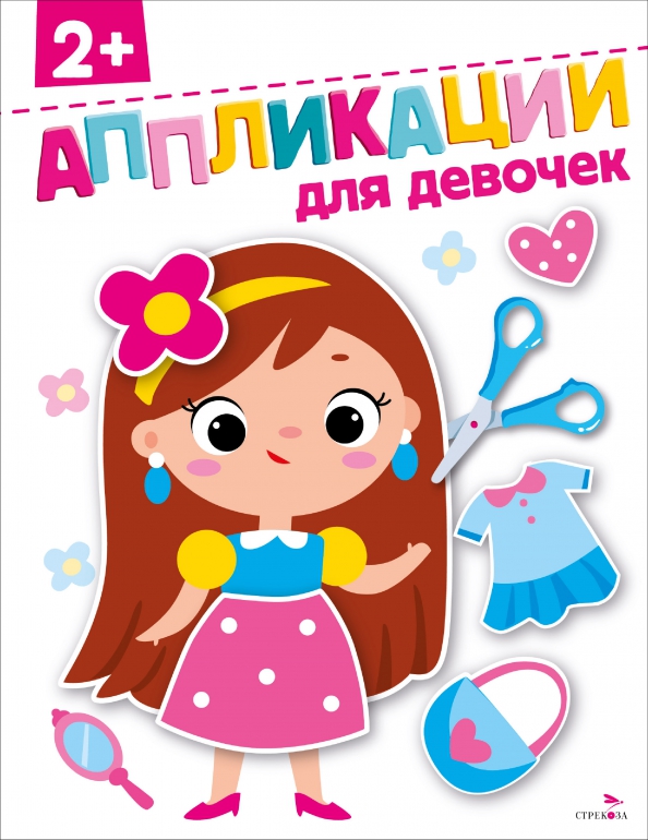 Mergaitėms. Appliacijos