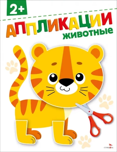Animals. Applications