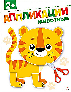 Animals. Applications