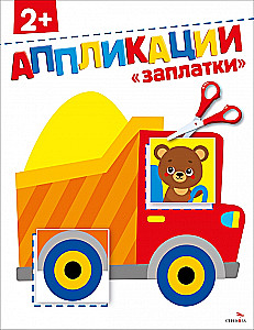 Łatki. Aplikacje