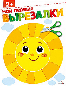 Мои первые вырезалки