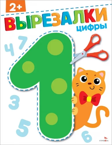 Numbers. Cutouts