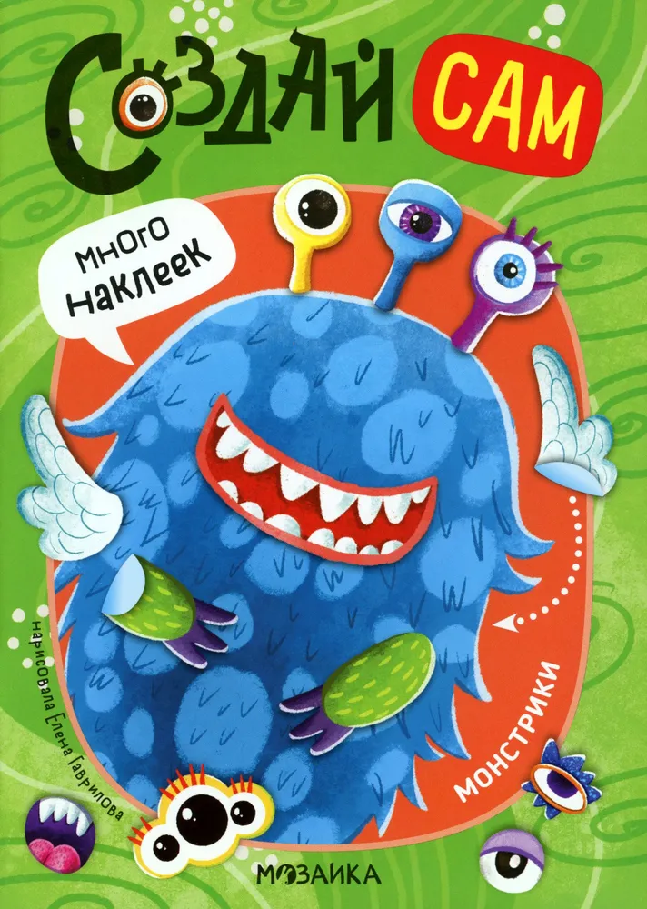Stwórz sam. Potwory