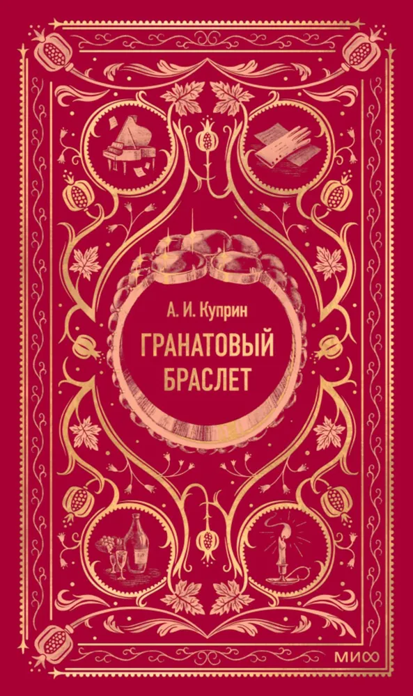 Granatowy bransolet. Wieczne historie