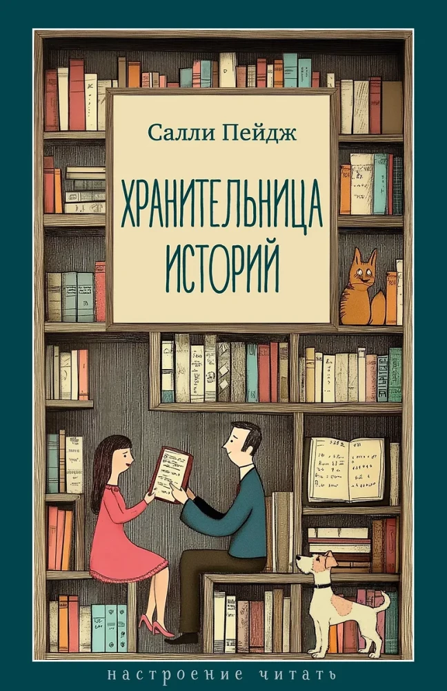 The Keeper of Stories