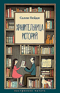 The Keeper of Stories