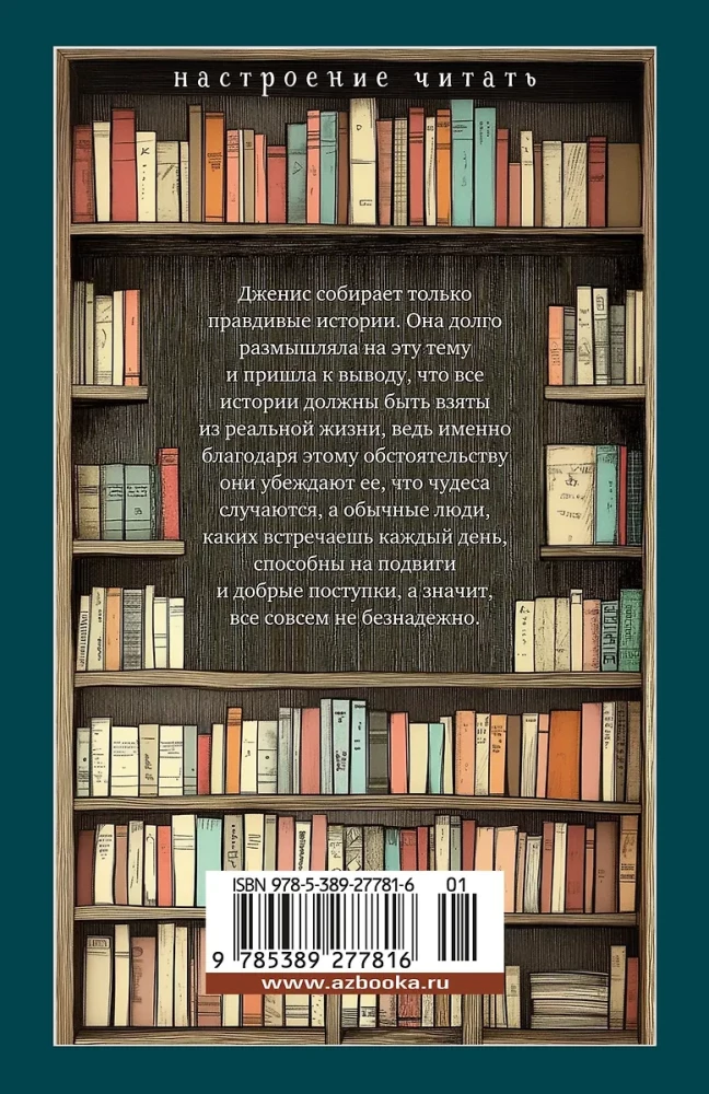 The Keeper of Stories