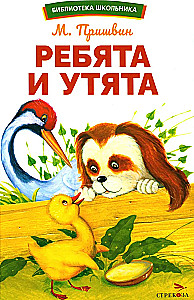 Guys and Ducklings