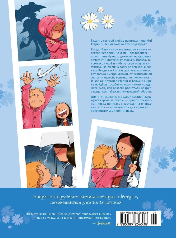 Sisters. Book 3. Love-Carrot