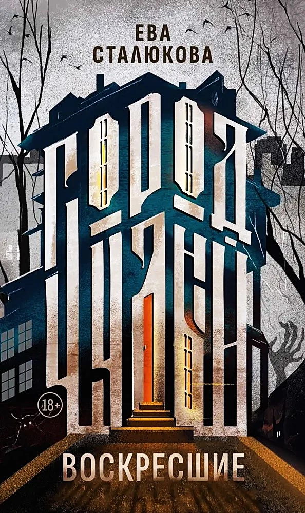 The Wonderful City. Book 1. The Resurrected