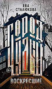 The Wonderful City. Book 1. The Resurrected