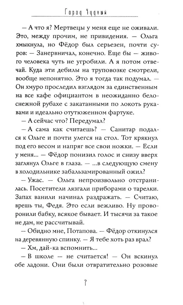 The Wonderful City. Book 1. The Resurrected