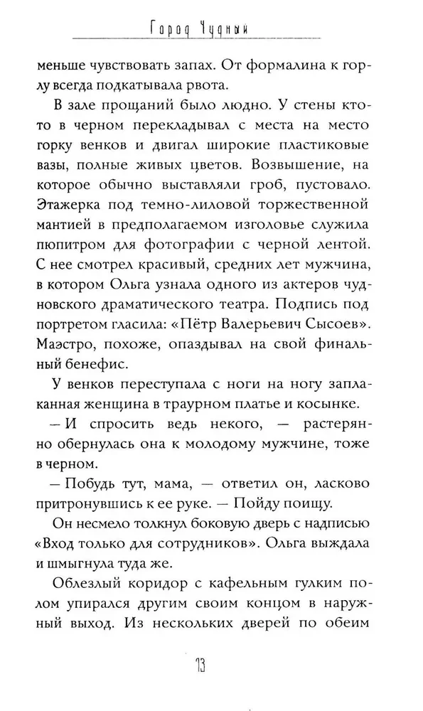 The Wonderful City. Book 1. The Resurrected