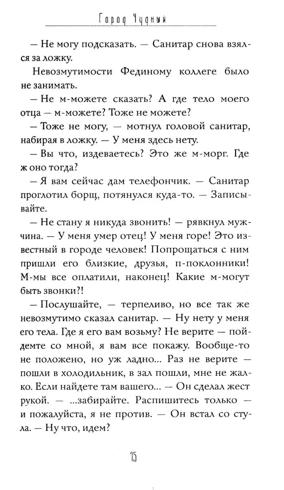 The Wonderful City. Book 1. The Resurrected