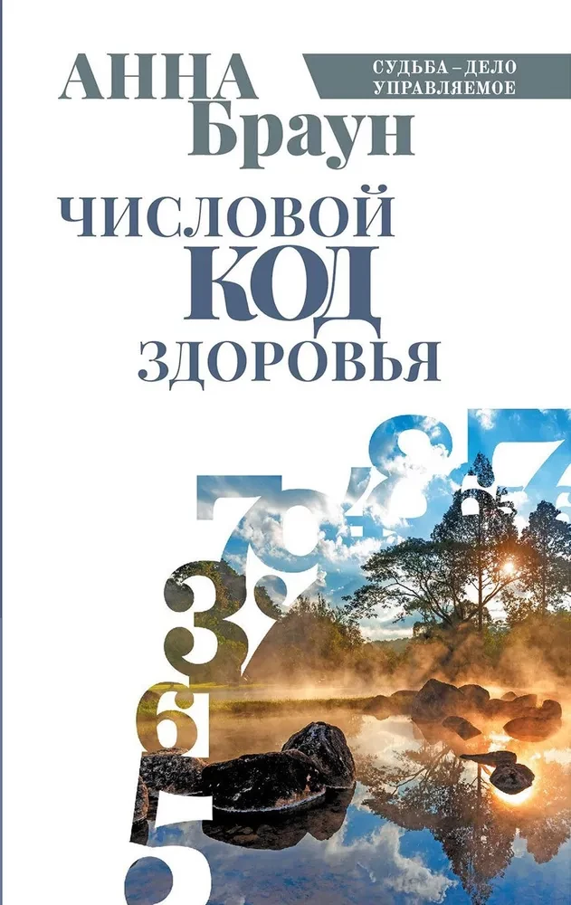 Numerical Code of Health