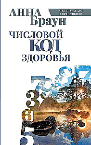 Numerical Code of Health