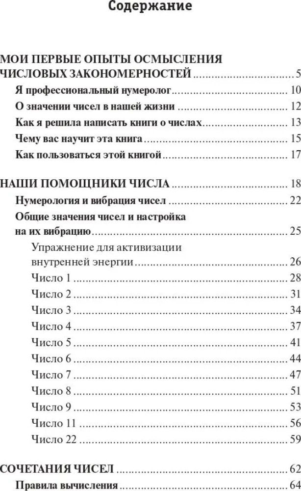 Numerical Code of Health