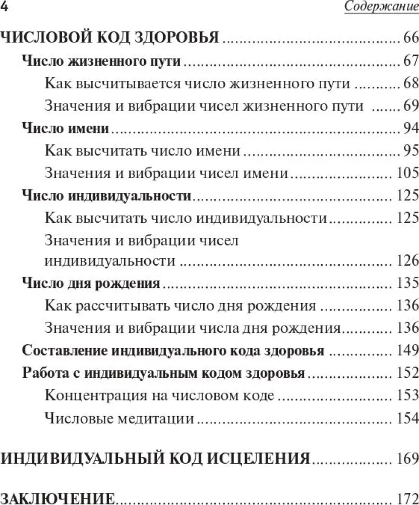 Numerical Code of Health