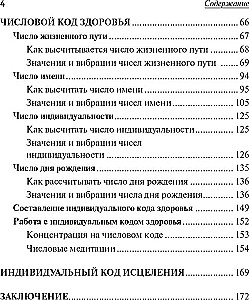 Numerical Code of Health
