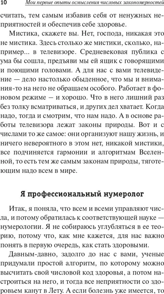 Numerical Code of Health